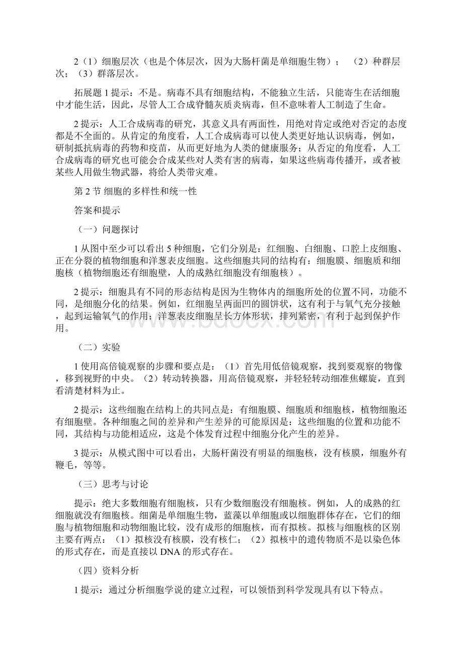 最新精编高中人教版高中生物必修1必修3生物教材课后练习题答案.docx_第2页