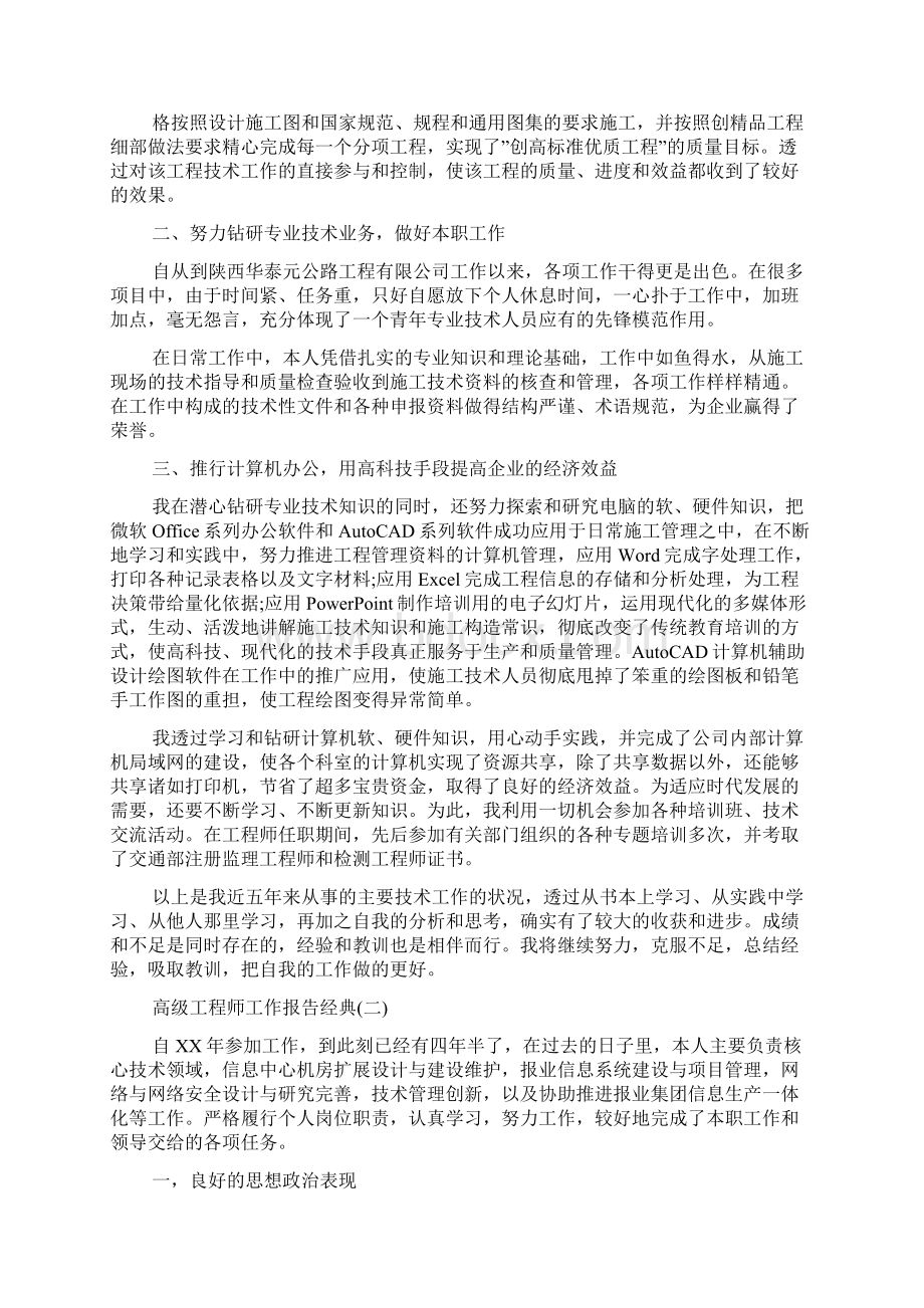 关于高级工程师工作报告精彩范文五篇.docx_第2页