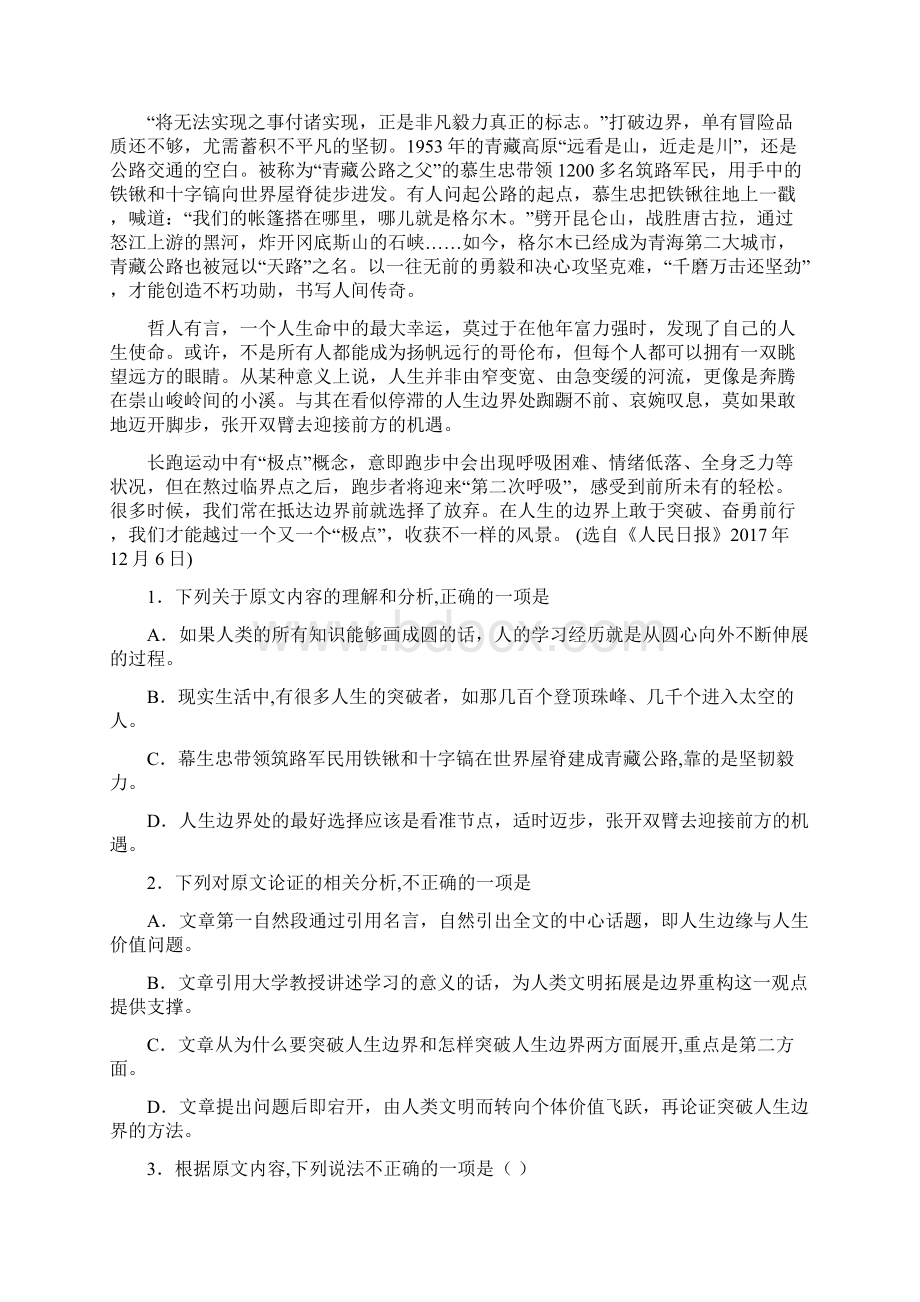 届山东省东营市第二中学高三上学期模块考试期中语文试题Word格式文档下载.docx_第2页