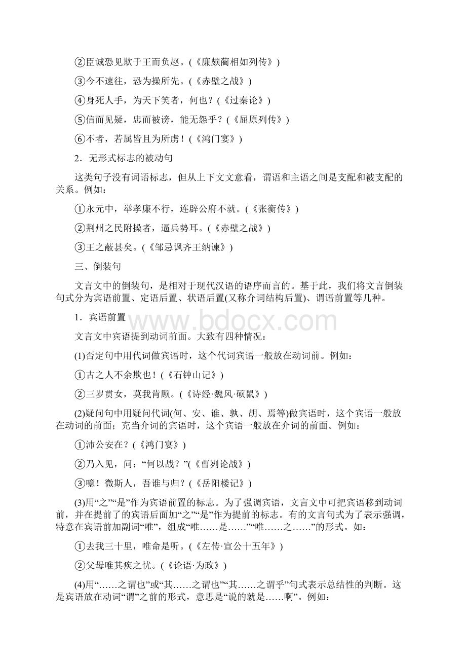 高中课本文言文常见特殊句式归纳.docx_第2页