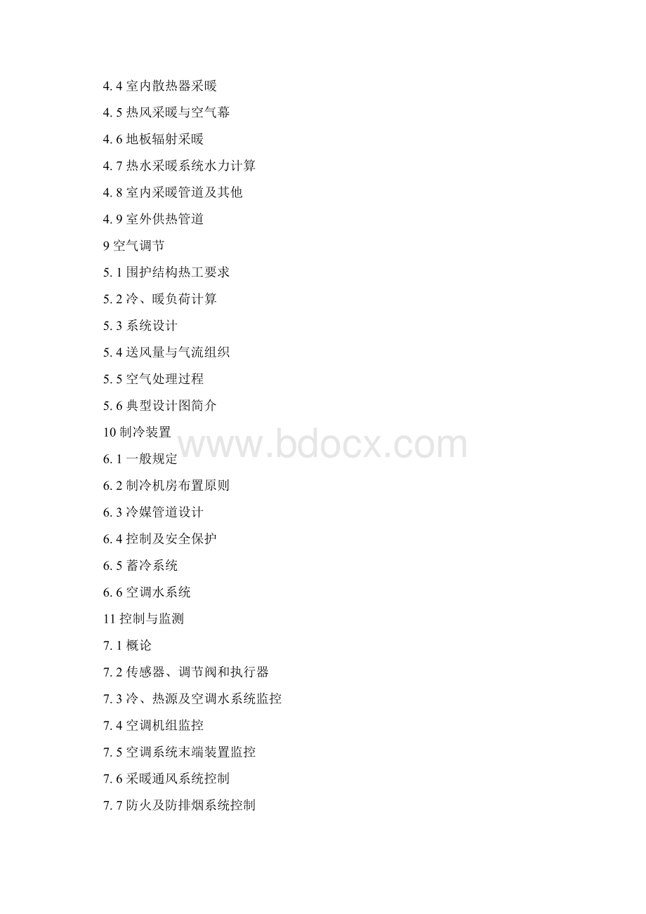 暖通设计教材Word下载.docx_第2页