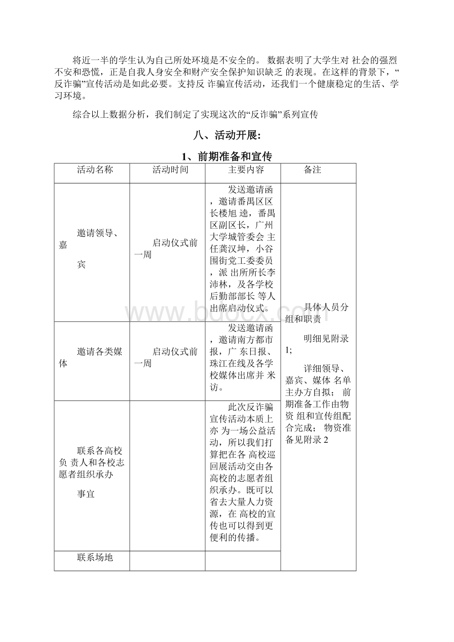 反诈骗系列宣传活动策划.docx_第3页