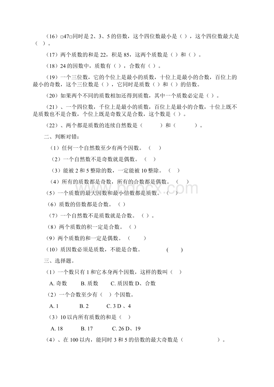 因数倍数综合练习题Word文档格式.docx_第2页