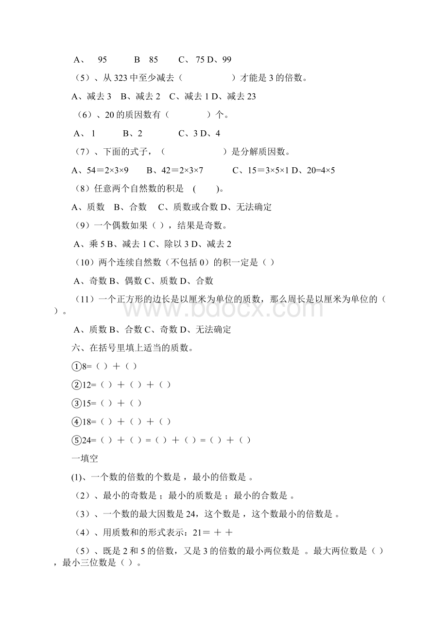 因数倍数综合练习题Word文档格式.docx_第3页