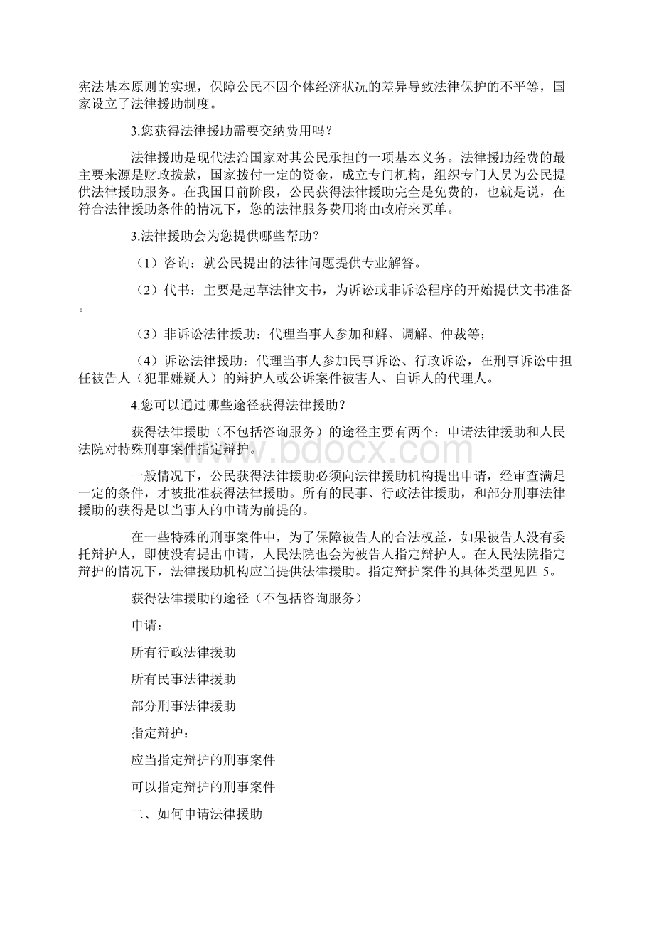 法律援助须知Word文件下载.docx_第3页