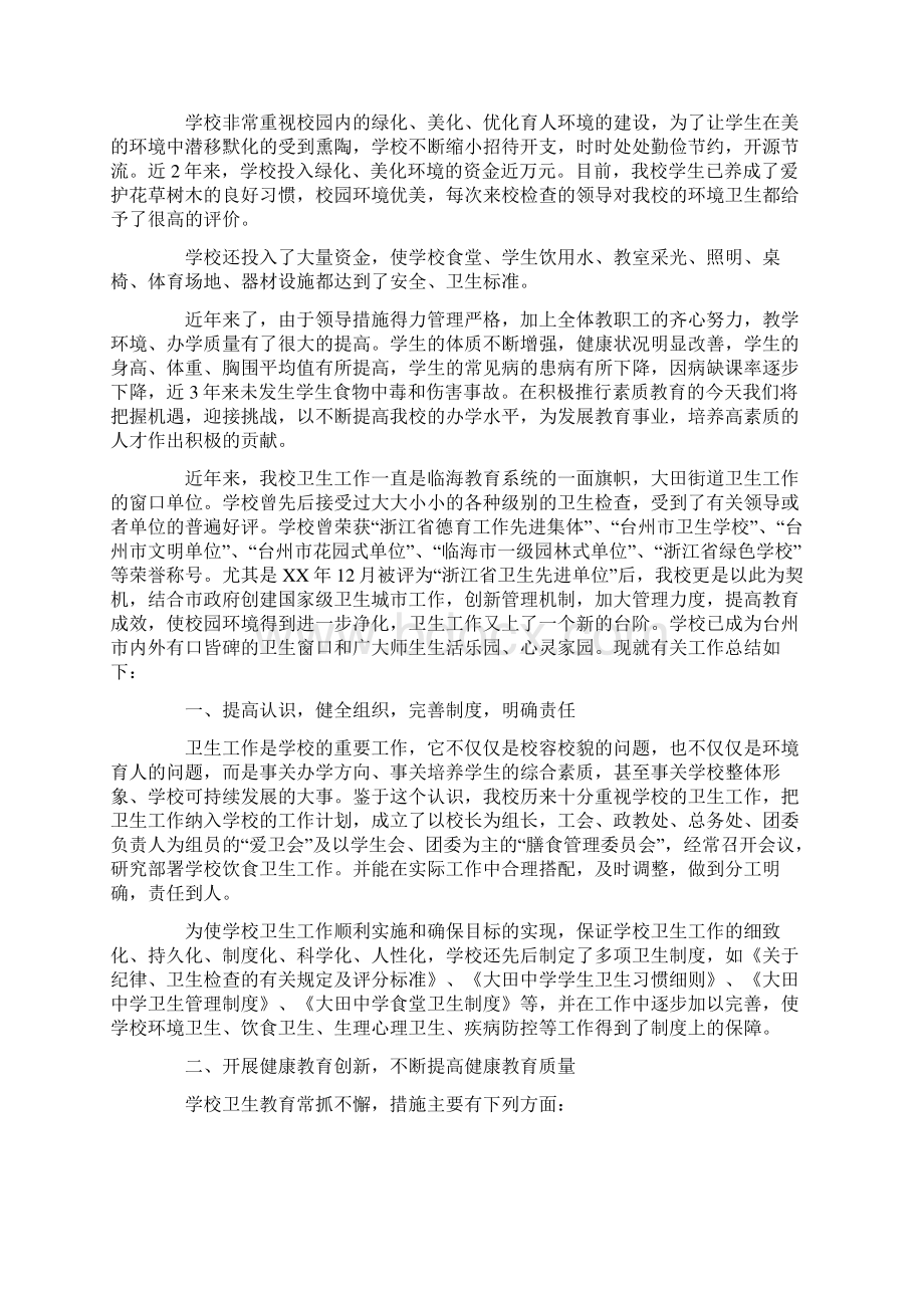 中学卫生工作总结文档格式.docx_第2页