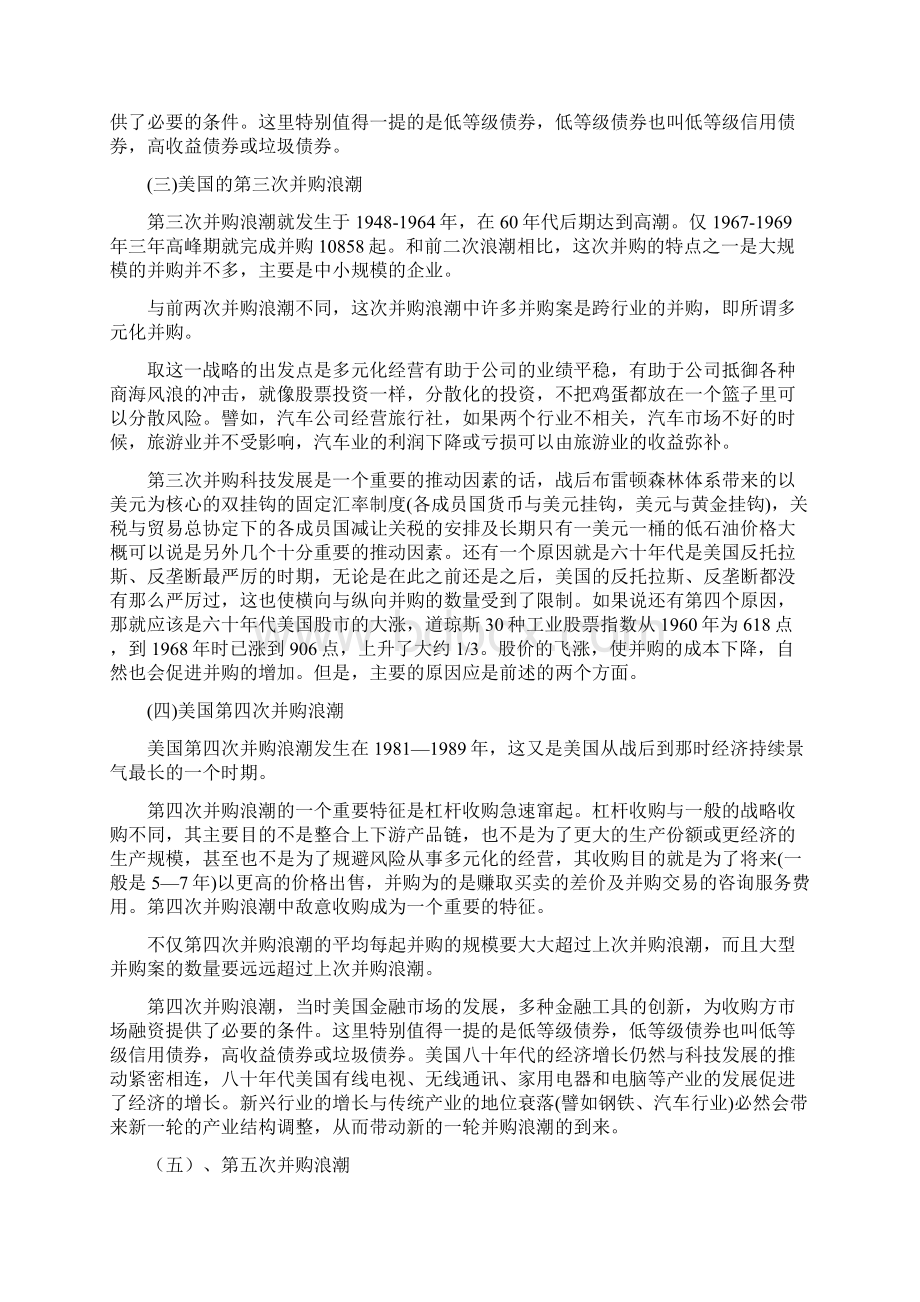 美国五次并购浪潮Word格式文档下载.docx_第3页