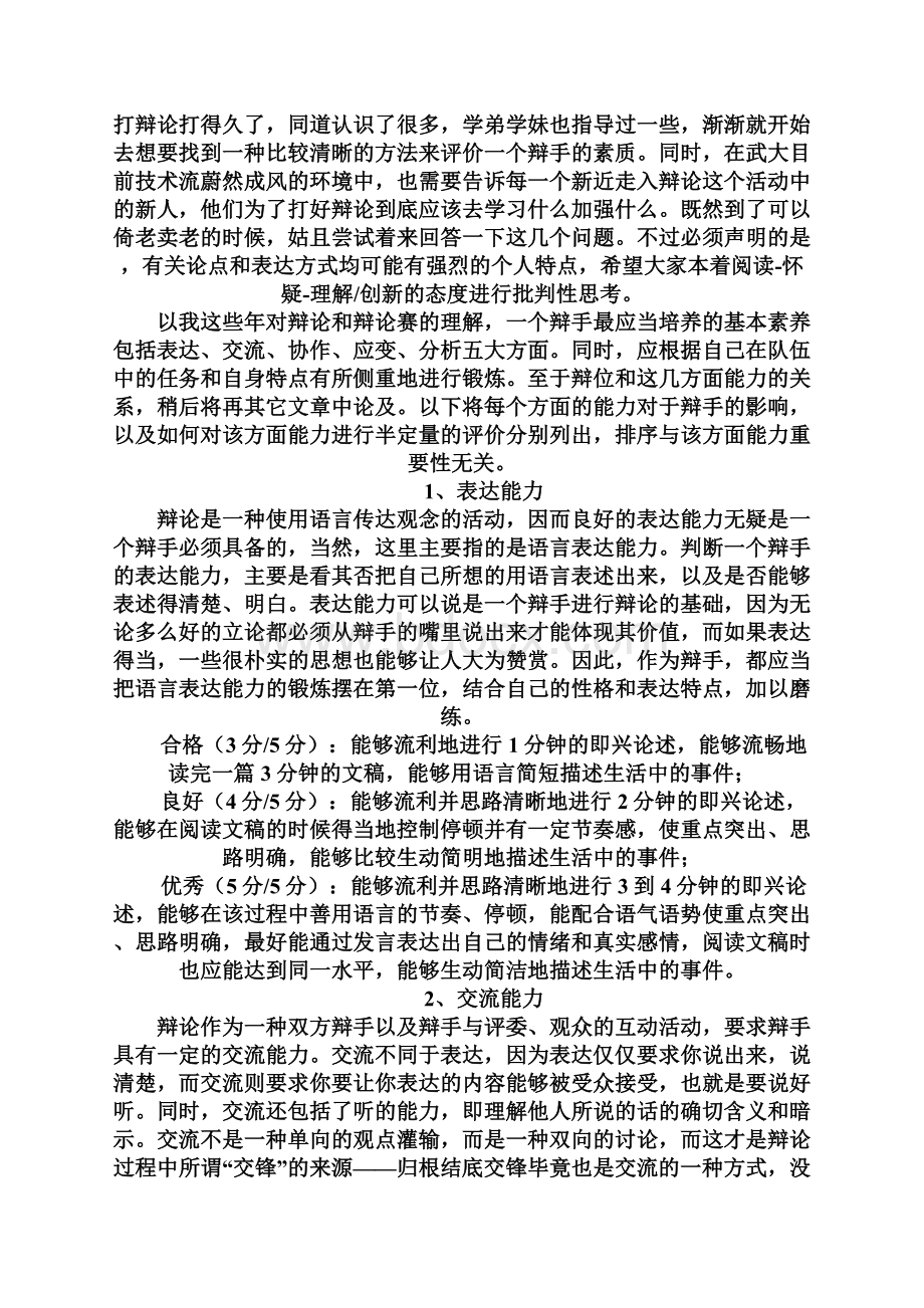 辩手素质及辩论赛常识.docx_第2页