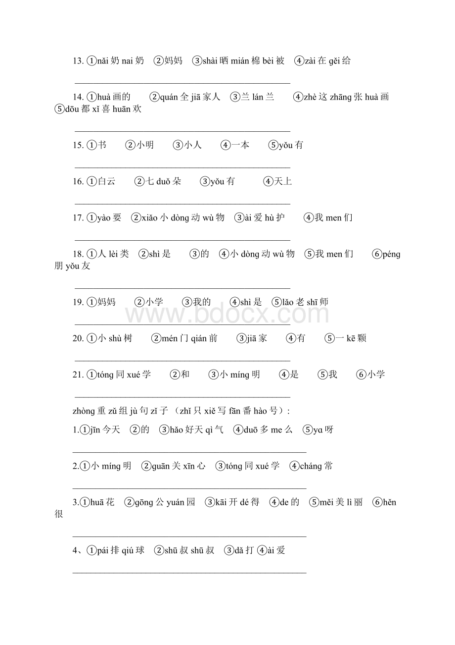 人教版小学一年级语文词语连成句子汇编.docx_第2页