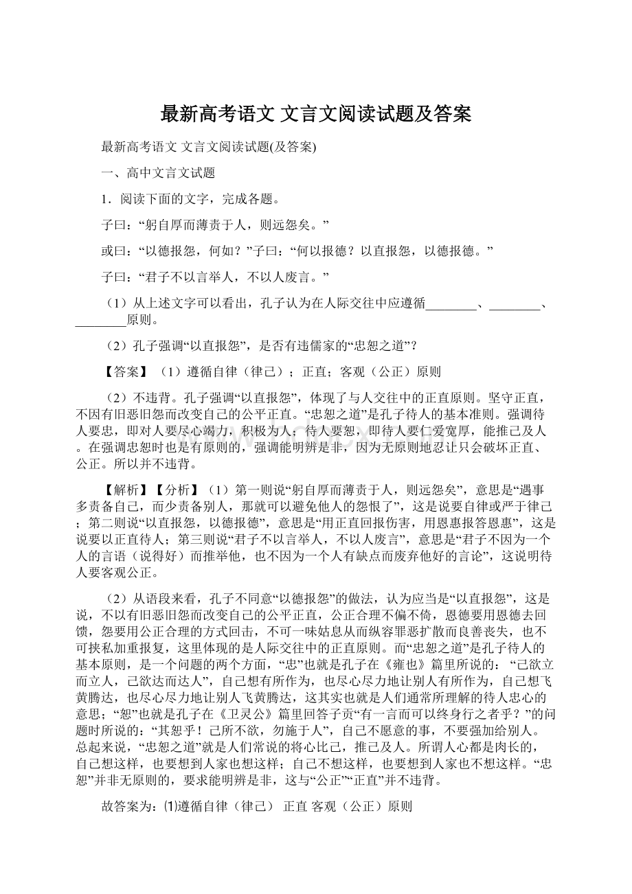 最新高考语文 文言文阅读试题及答案.docx_第1页