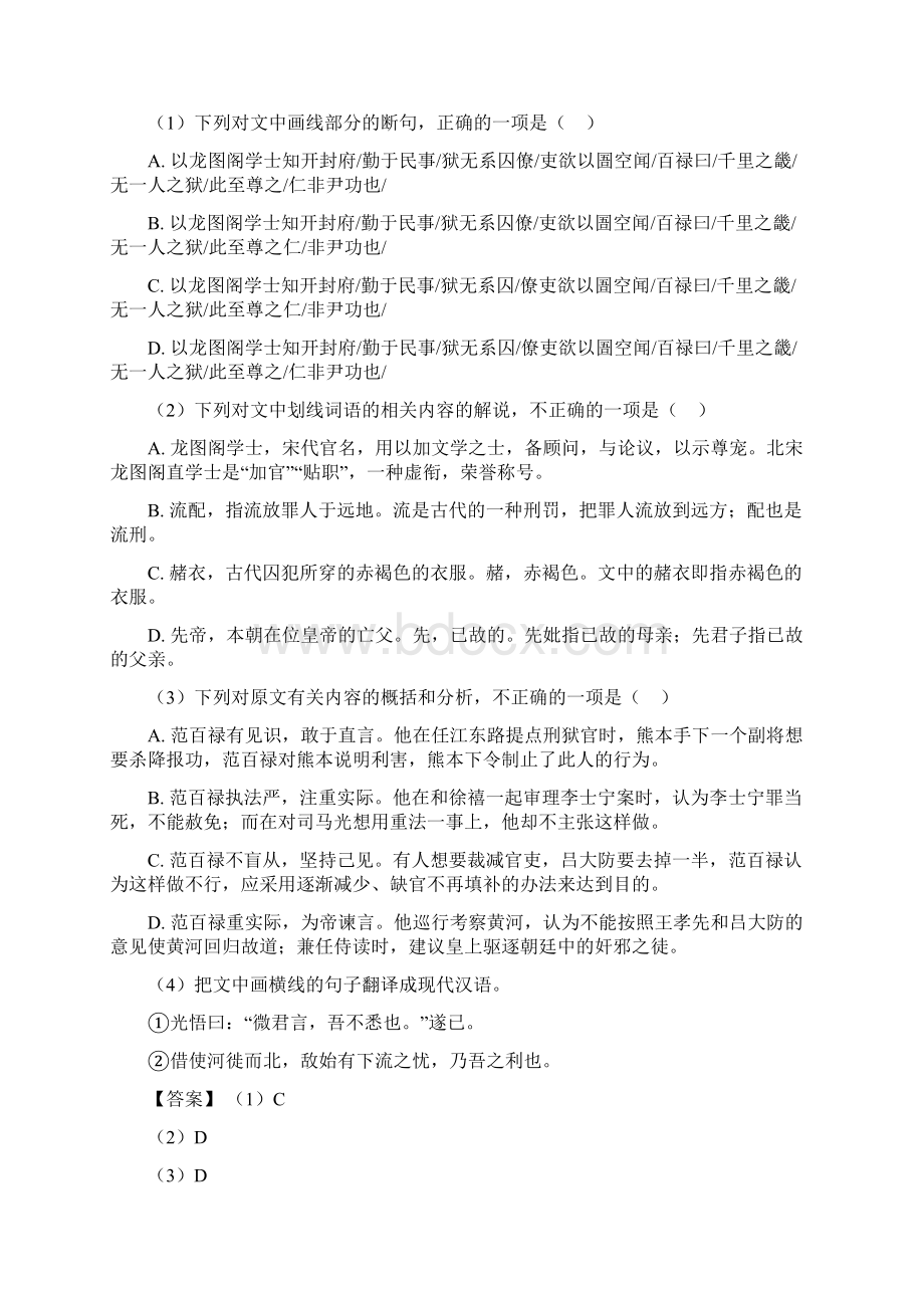 最新高考语文 文言文阅读试题及答案Word文档格式.docx_第3页