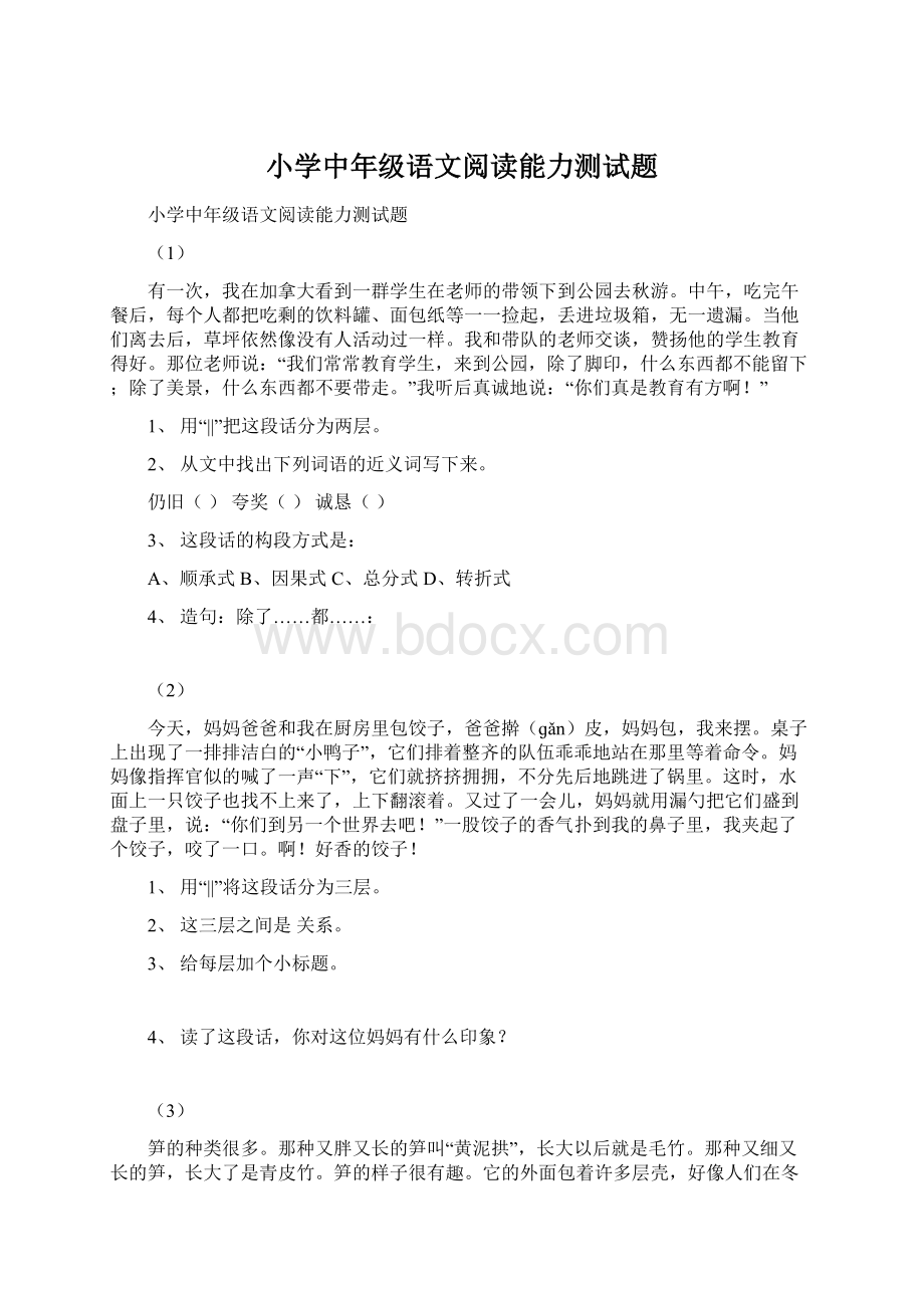 小学中年级语文阅读能力测试题.docx_第1页