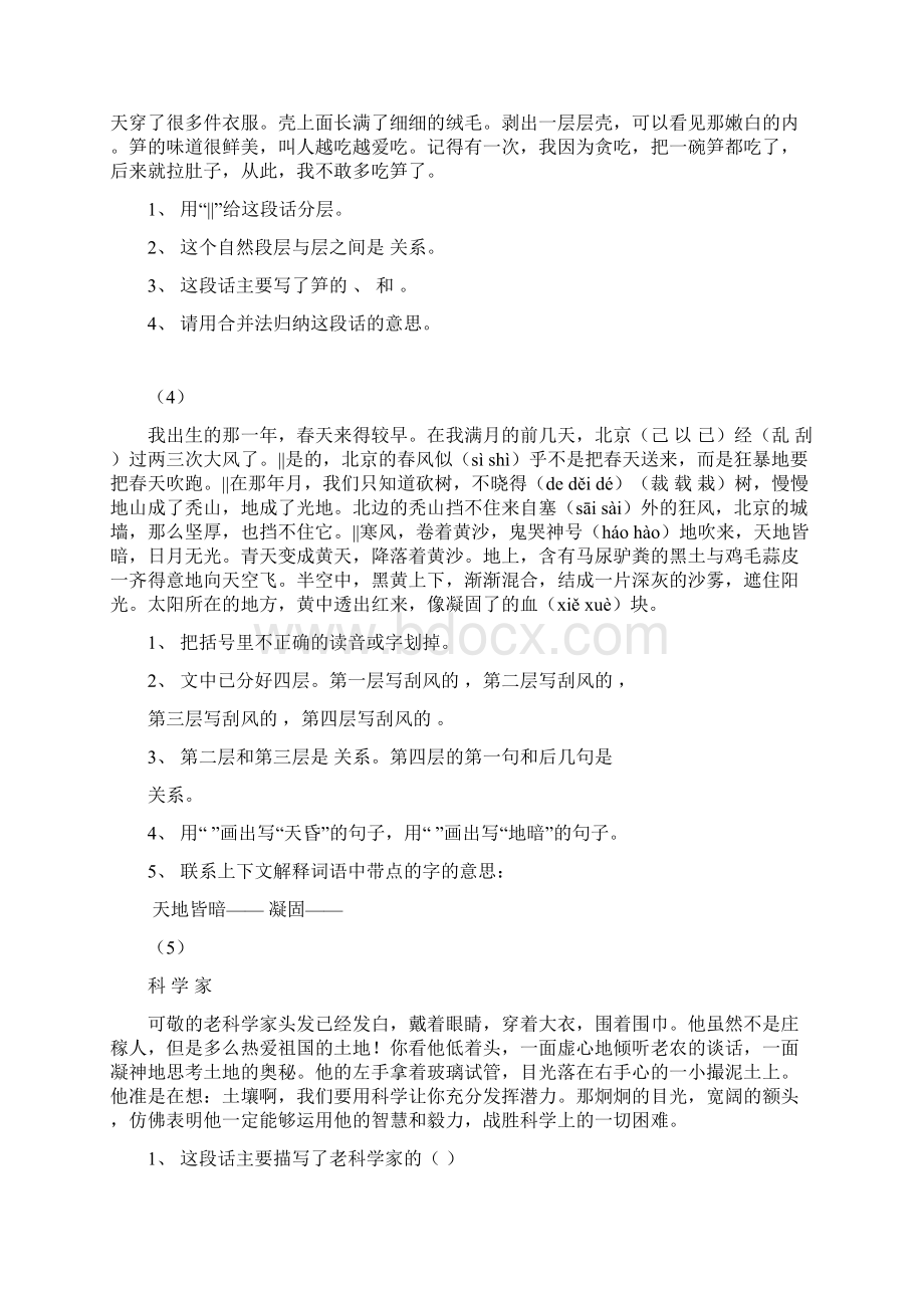 小学中年级语文阅读能力测试题.docx_第2页