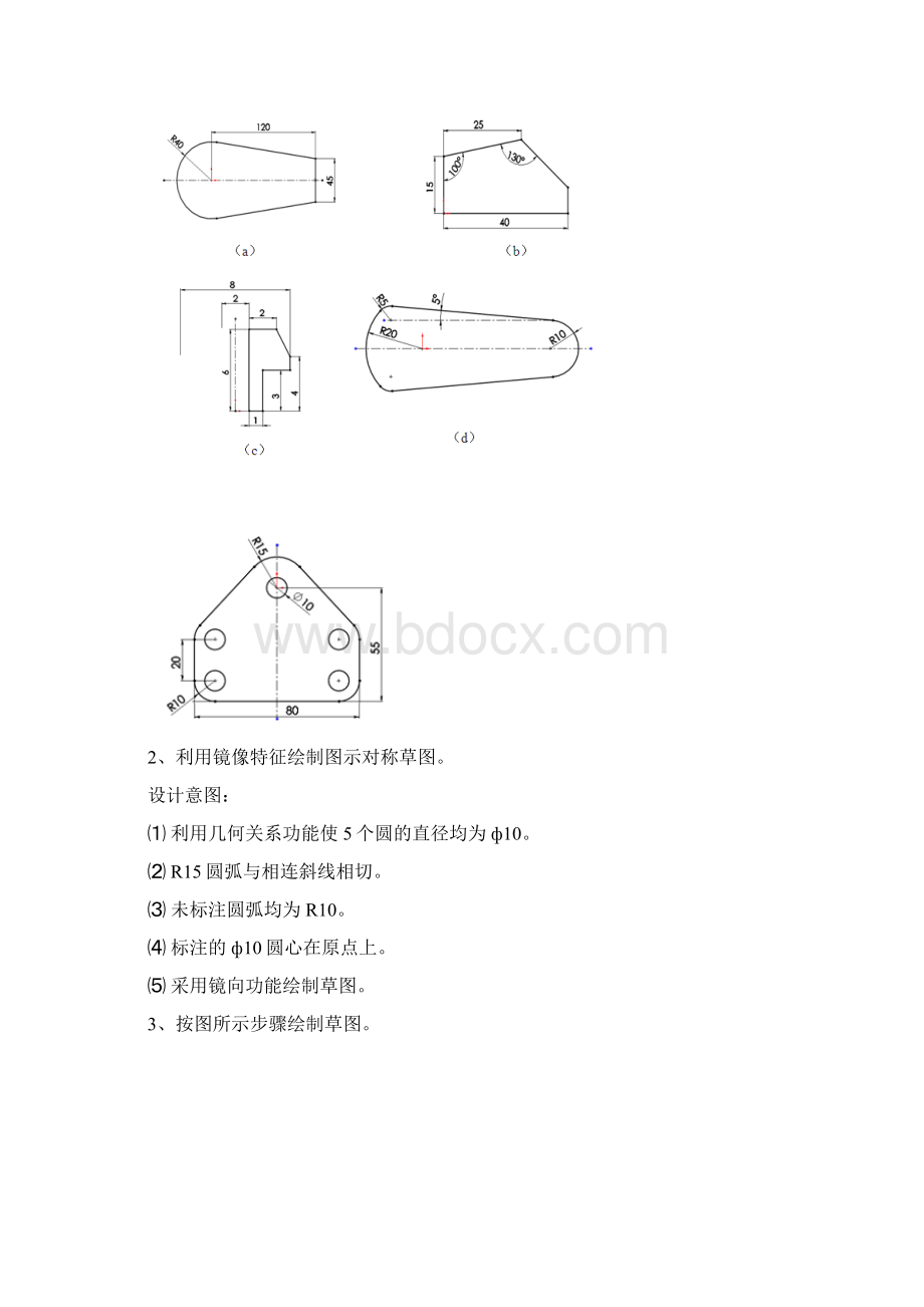 计算机三维设计教学平台solidwork实验作业报告单.docx_第2页