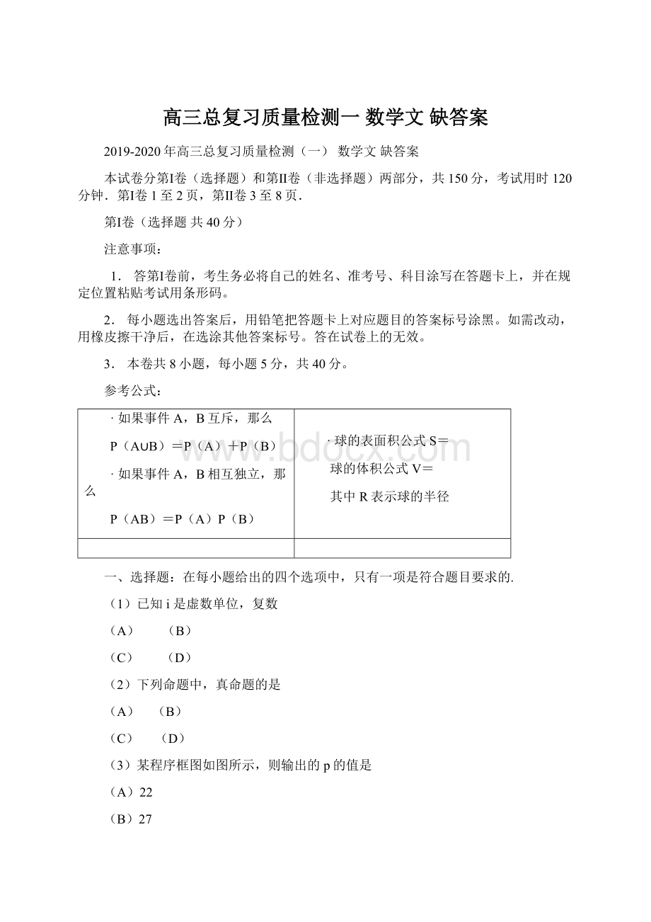 高三总复习质量检测一 数学文 缺答案.docx