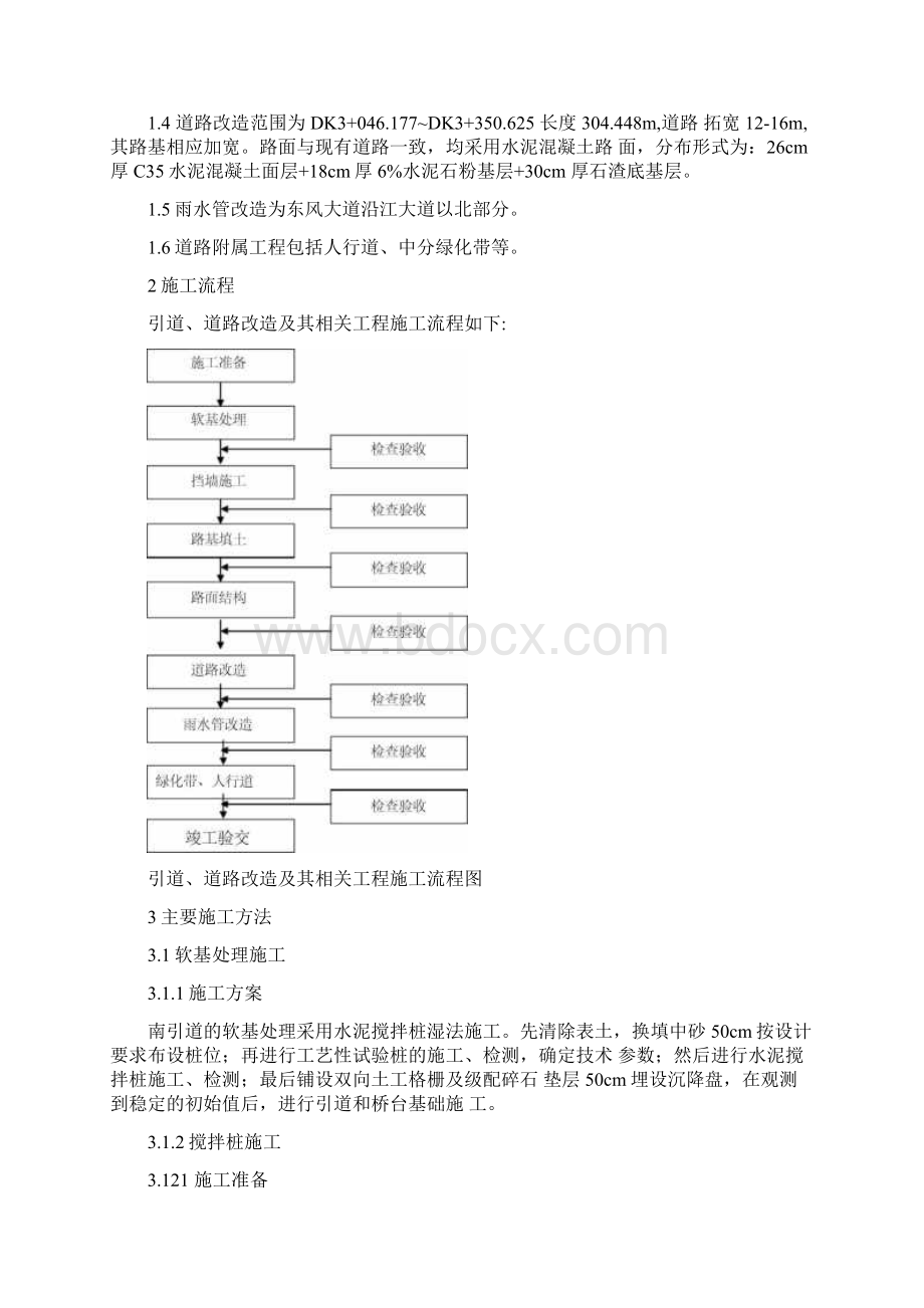 道路工程引道施工方案.docx_第2页