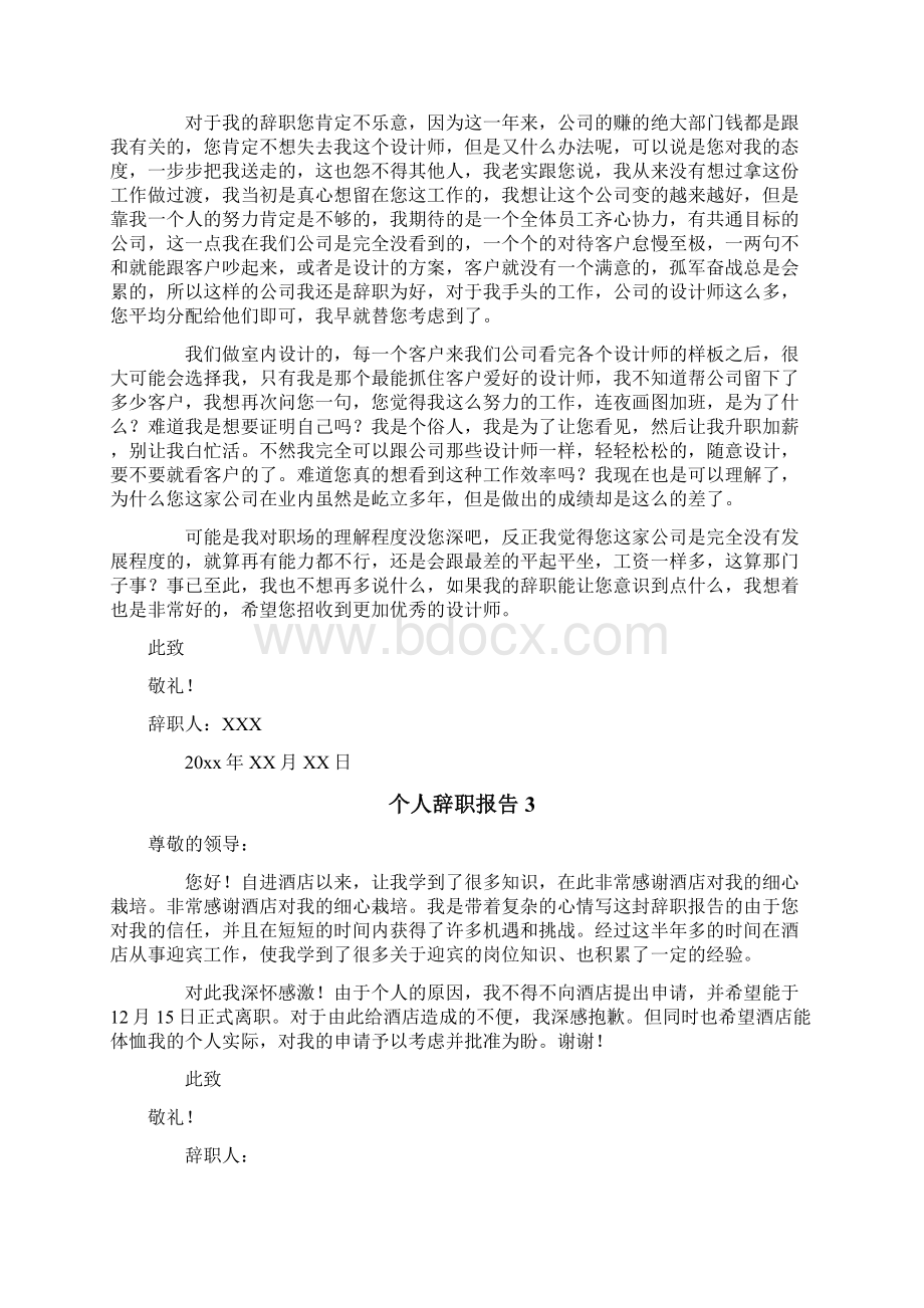 个人辞职报告.docx_第2页