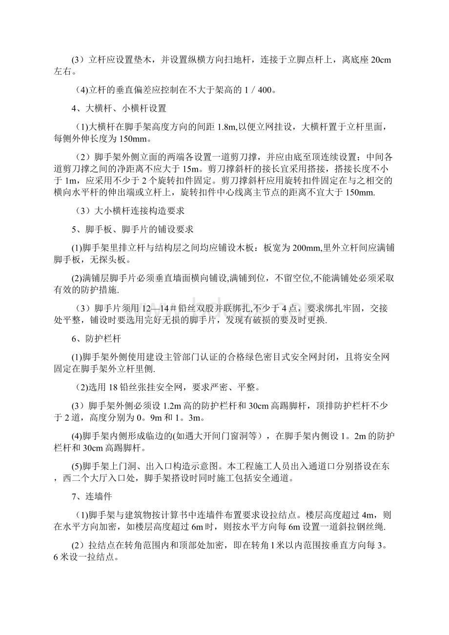 悬挑脚手架专项施工方案已修改Word格式.docx_第2页