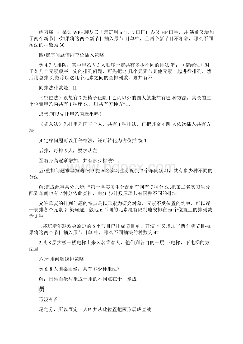 排列组合常见21种解题方法.docx_第3页