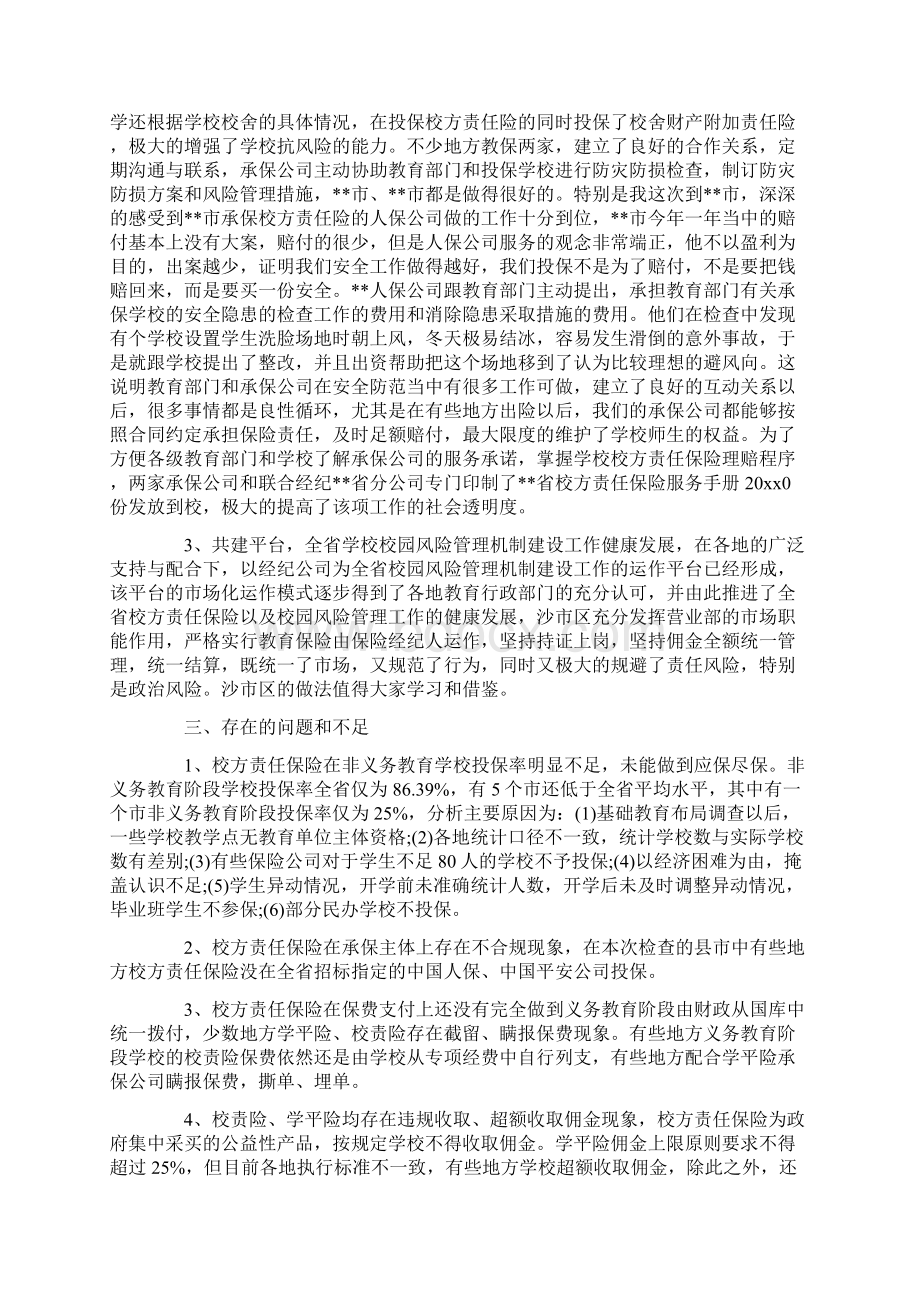 领导要如何发言精选范文一.docx_第3页