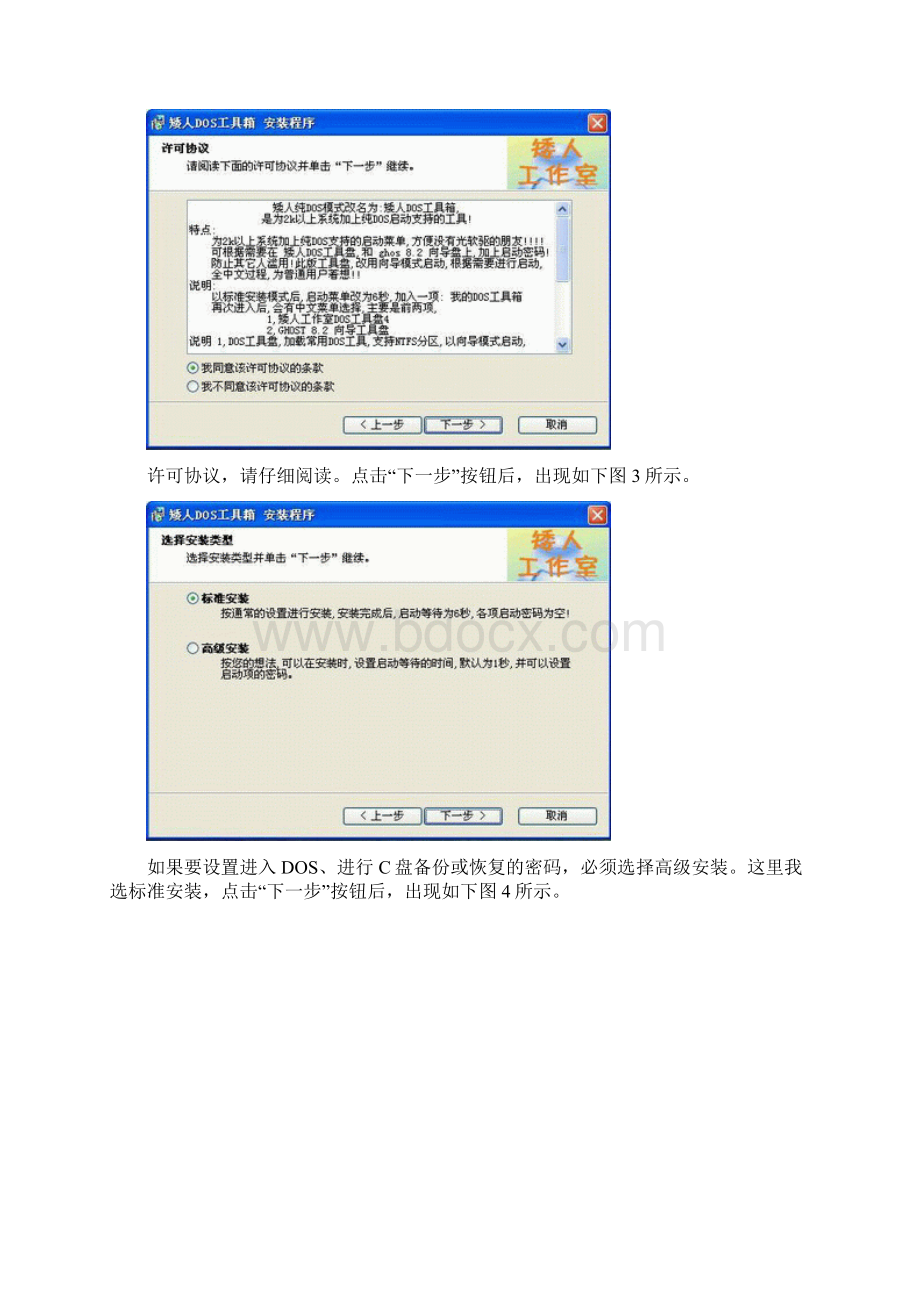 矮人DOS工具箱安装之系统备份和恢复Word文件下载.docx_第2页