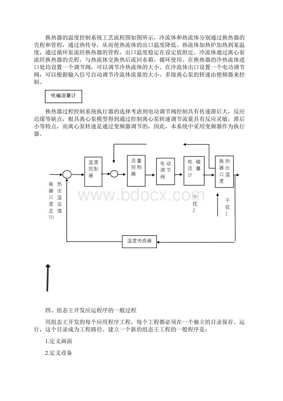 基于组态王655换热器实验控制系统.docx_第2页