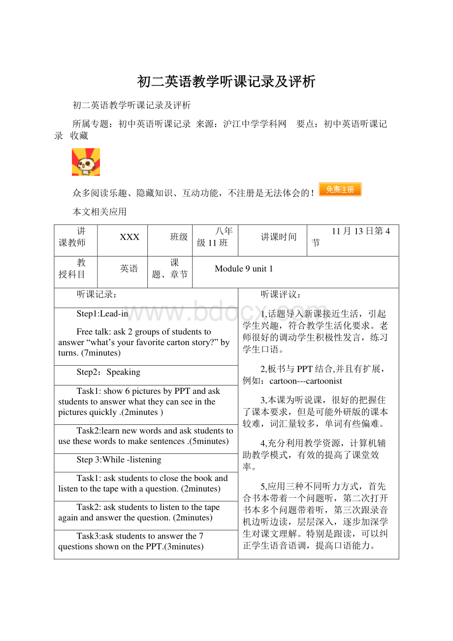 初二英语教学听课记录及评析.docx_第1页