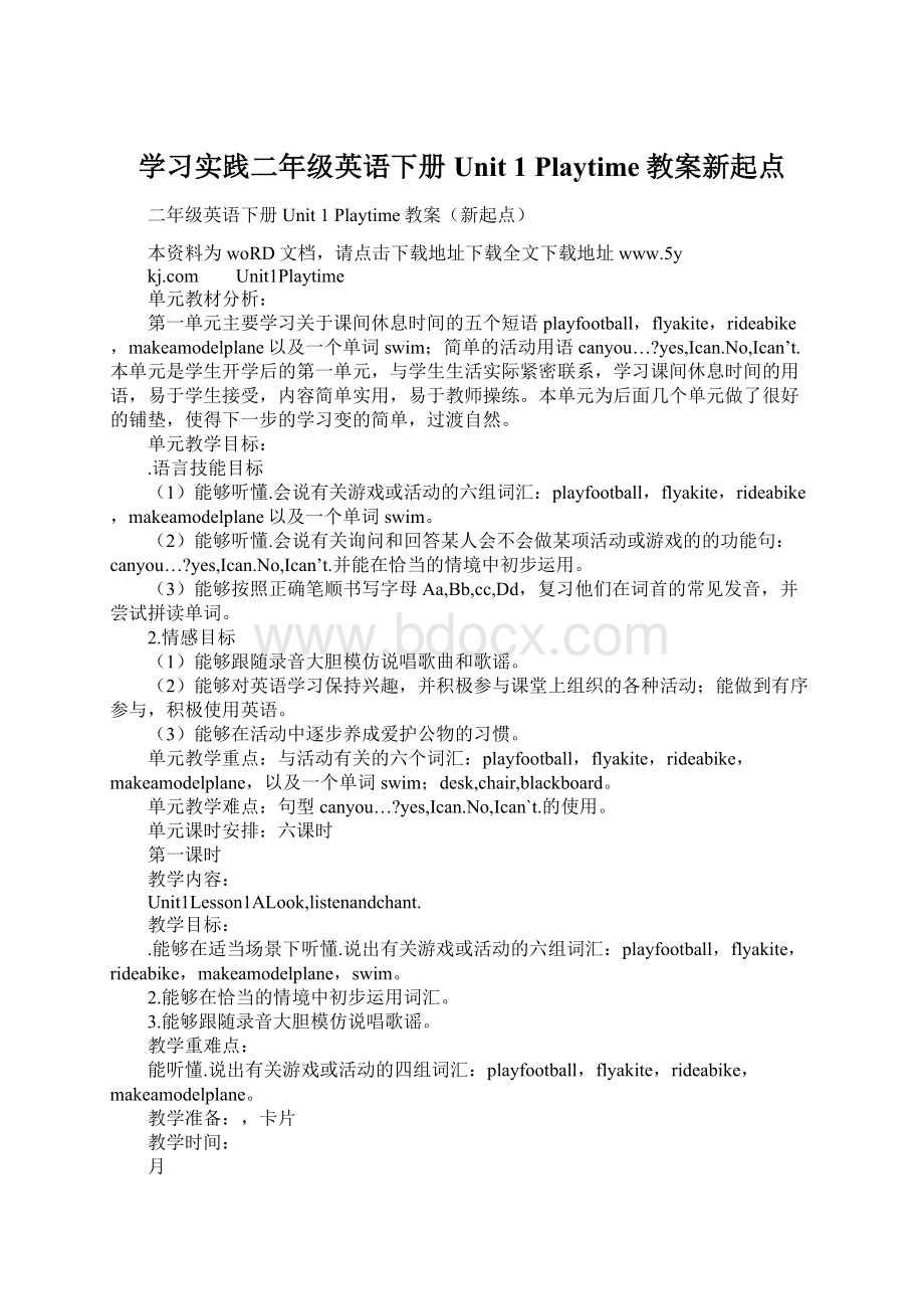 学习实践二年级英语下册Unit 1 Playtime教案新起点.docx