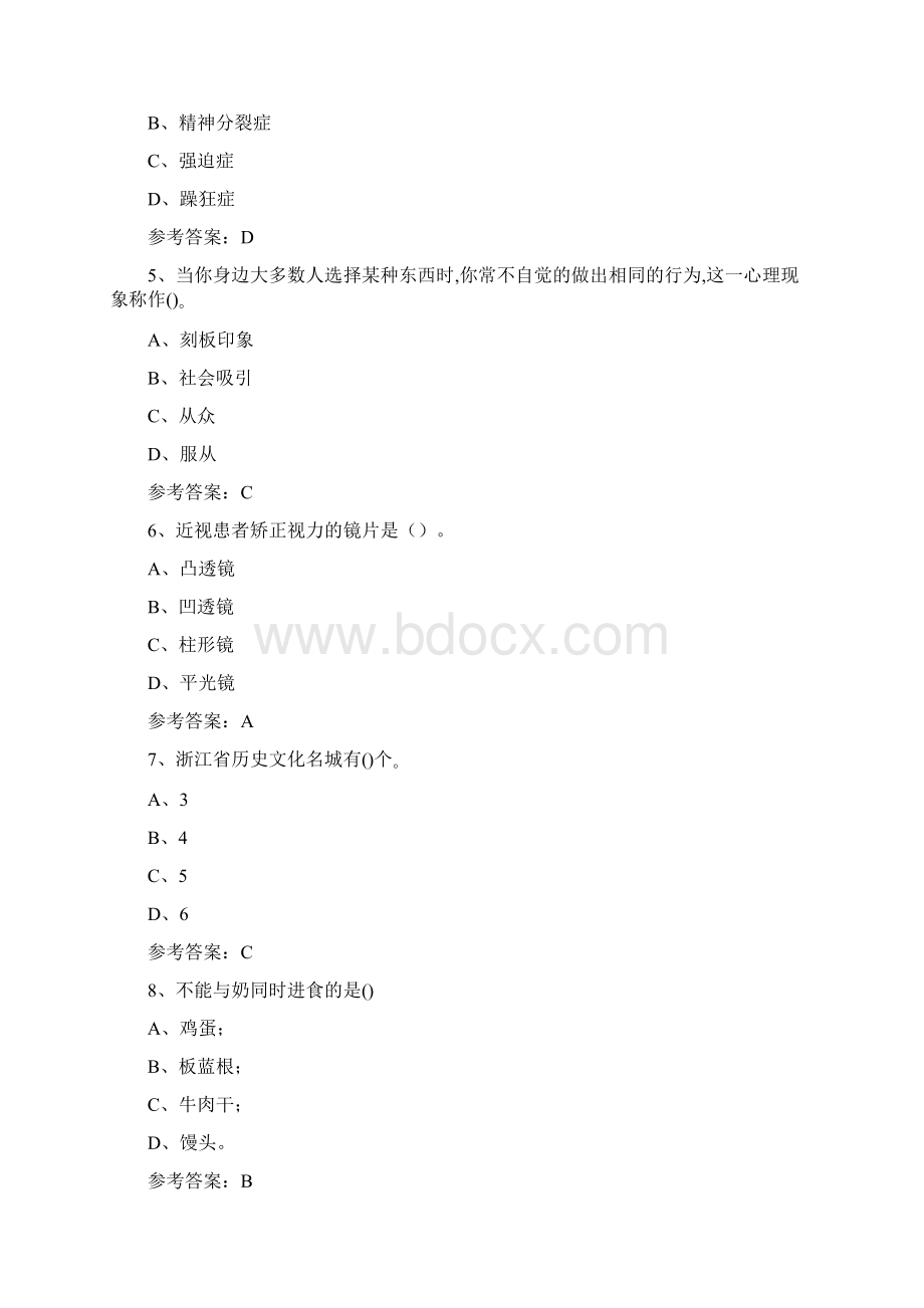 最新中小学科普知识竞赛试题260Word文档格式.docx_第2页