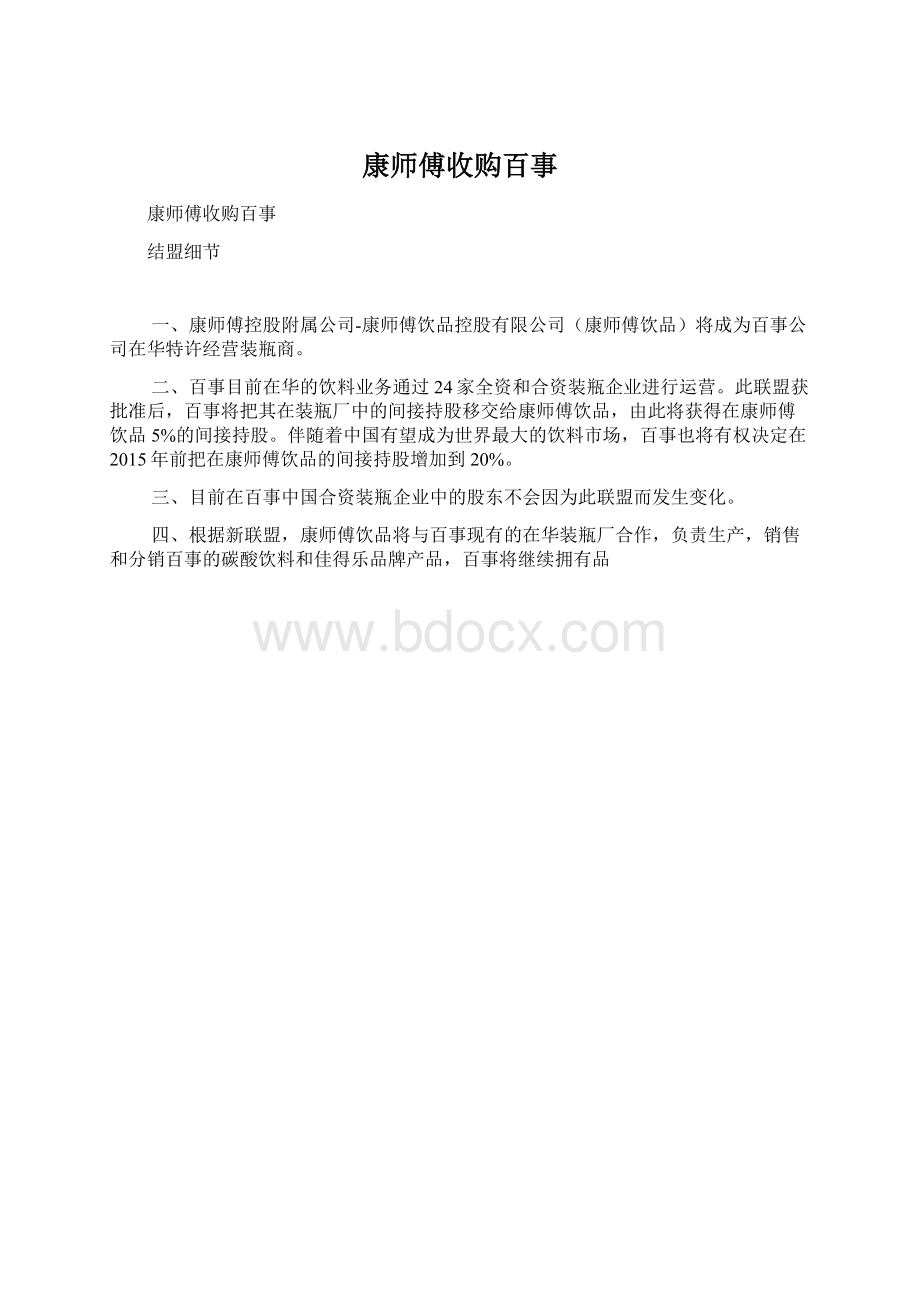 康师傅收购百事.docx_第1页