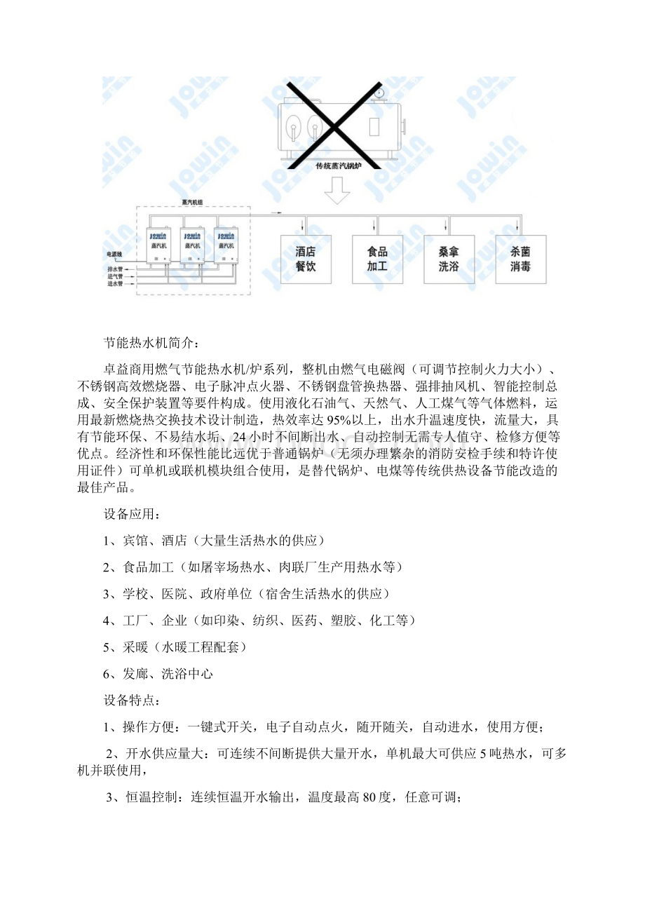 锅炉节能改造解决方案.docx_第3页