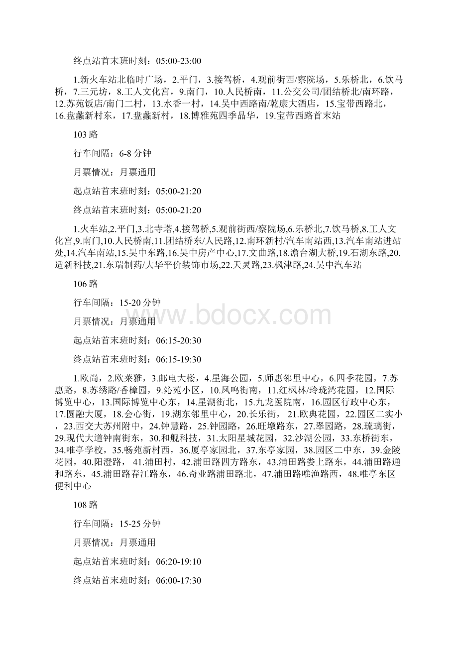 苏州公交一览表Word文档下载推荐.docx_第2页