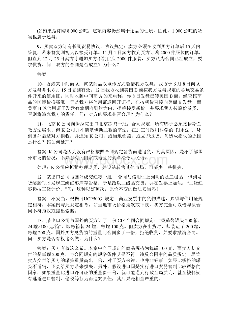 国际贸易实务案例分析题汇总.docx_第3页