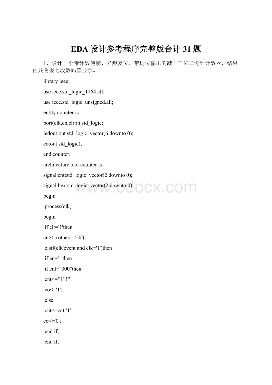 EDA设计参考程序完整版合计31题Word格式文档下载.docx