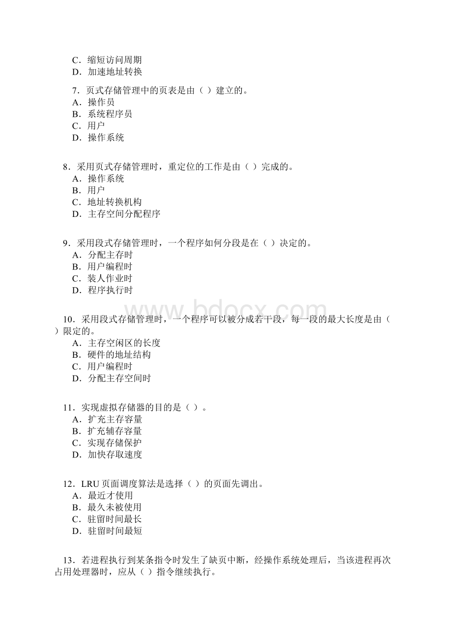 计算机操作系统第三版 第4章 练习题Word文件下载.docx_第2页