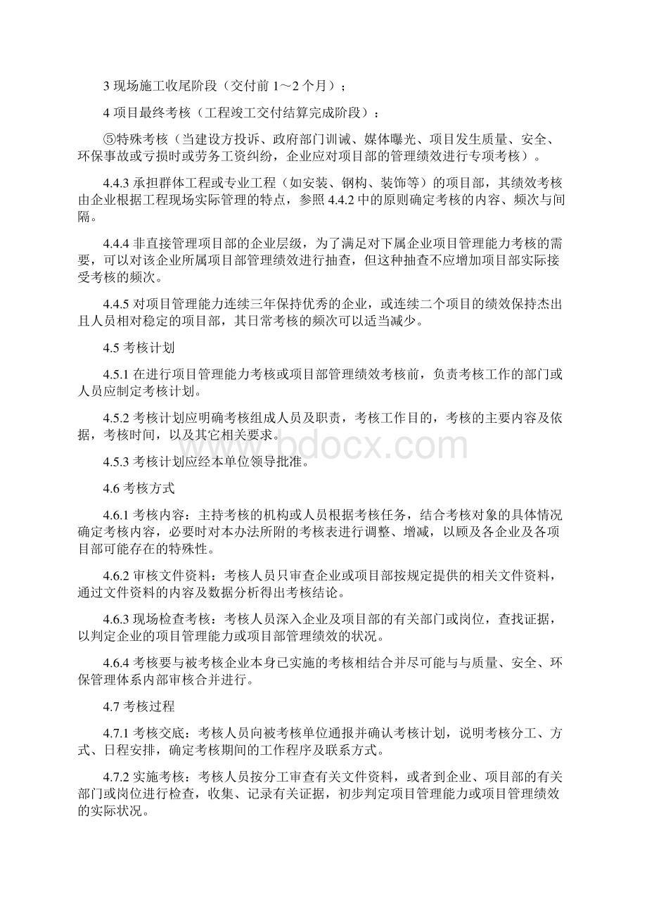 中国建筑工程施工项目管理考核办法及表格.docx_第3页