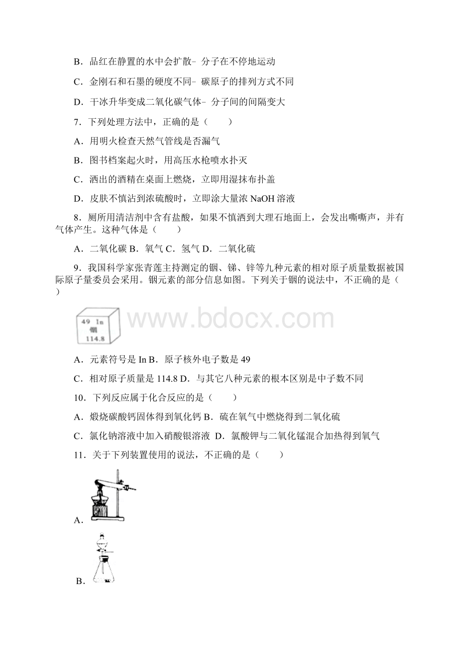 四川省攀枝花市中考化学试题及参考答案word解析版.docx_第2页