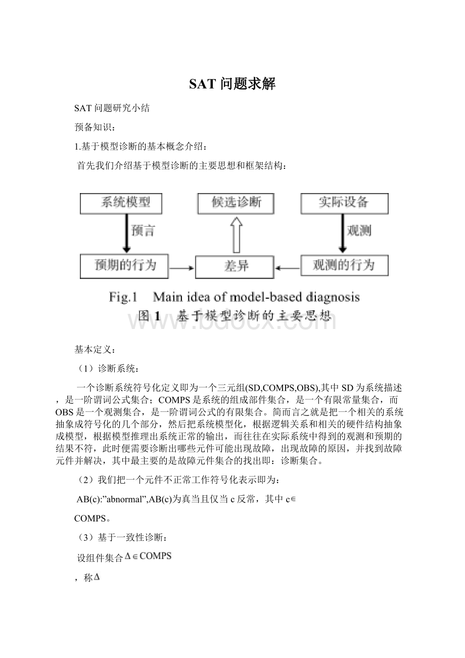 SAT问题求解Word文档下载推荐.docx_第1页