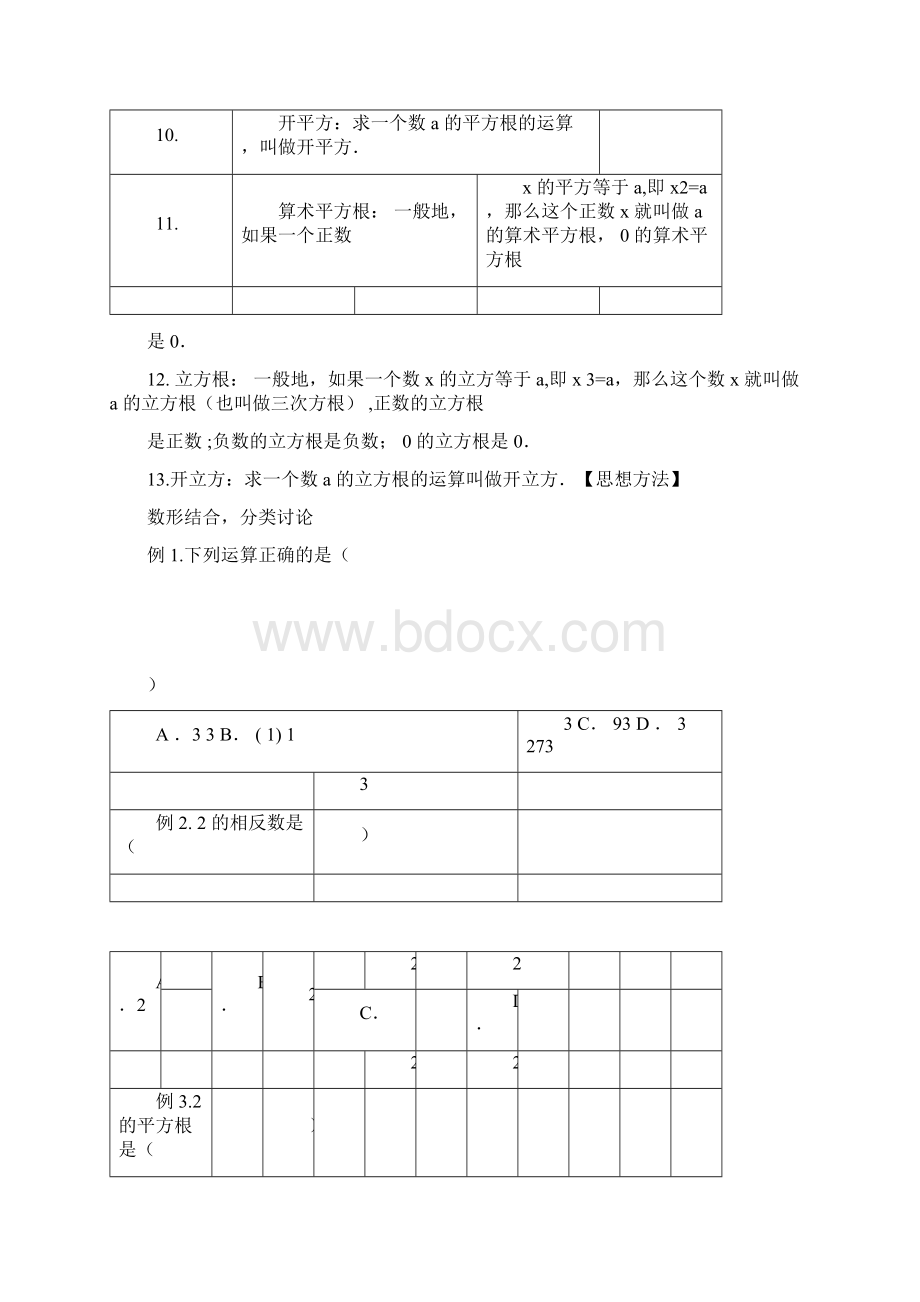 完整版安徽中考数学总复习讲义doc.docx_第2页