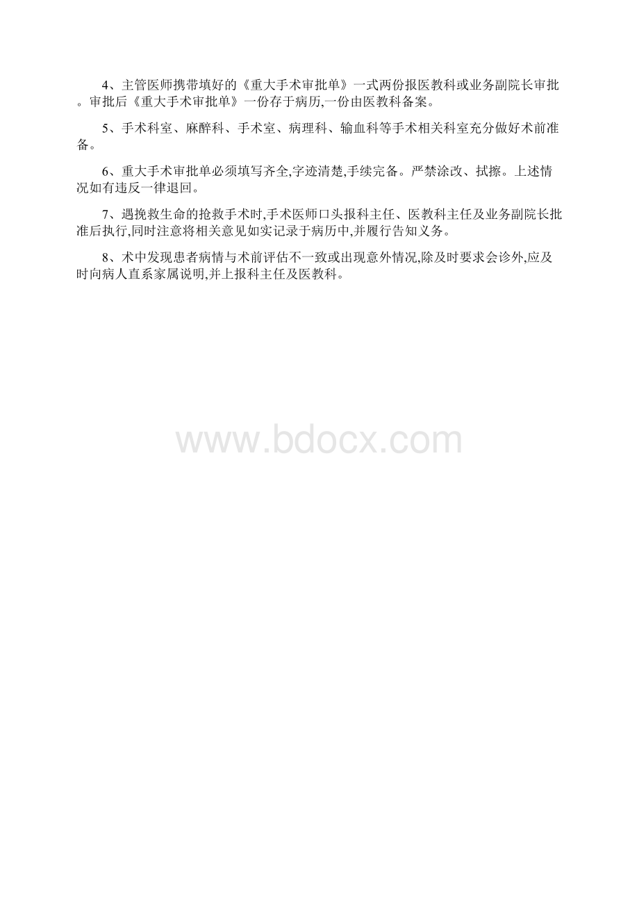 重大手术报告审批管理制度.docx_第2页