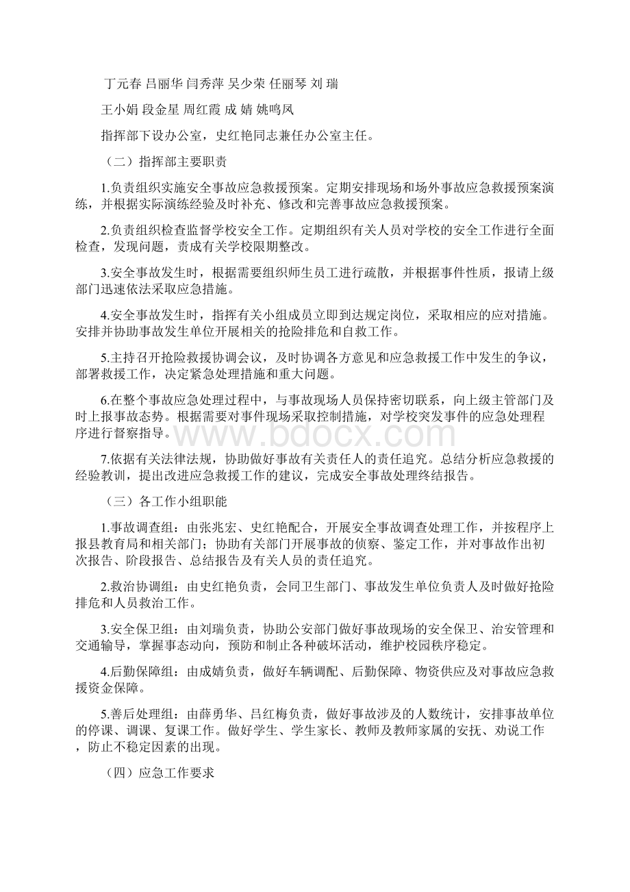 突发公共事件预案.docx_第2页