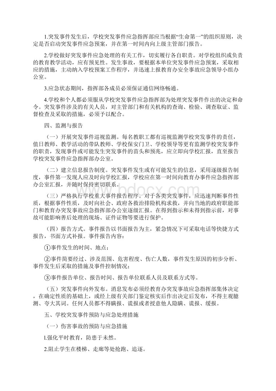 突发公共事件预案.docx_第3页