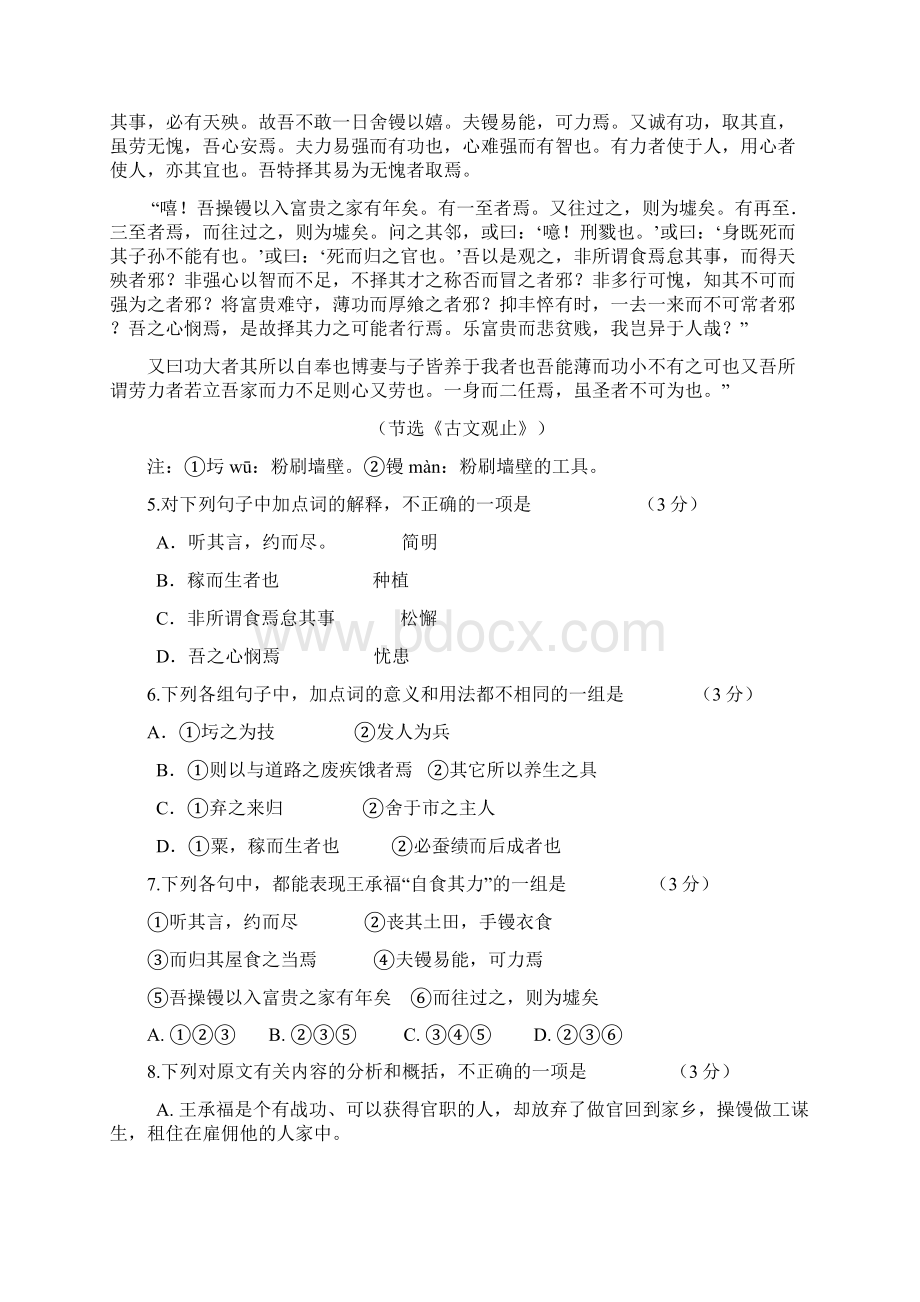 肇庆市中小学教学质量评估届高三第二次模拟检测题文档格式.docx_第3页