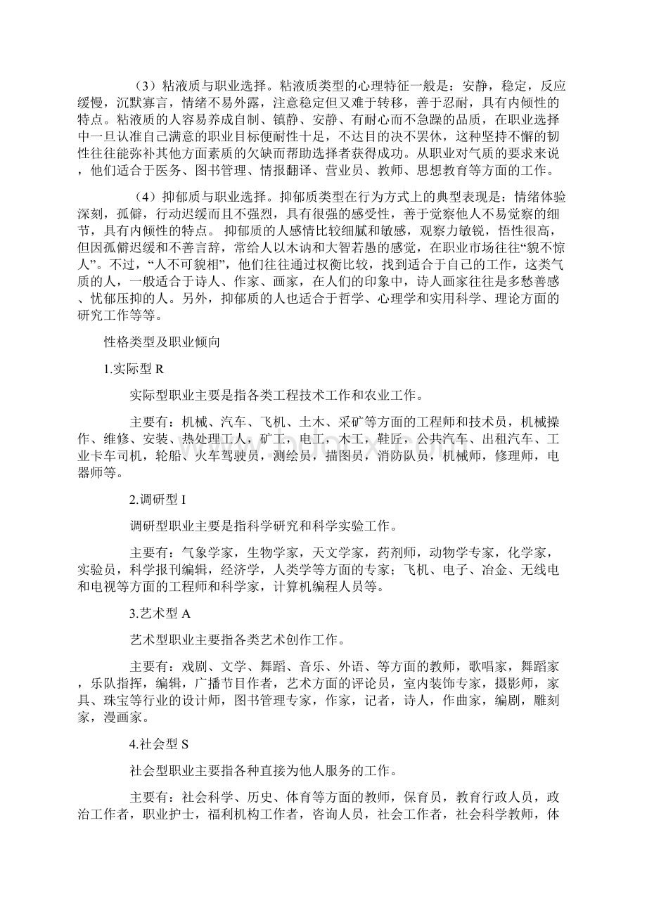 性格气质与职业Word下载.docx_第2页