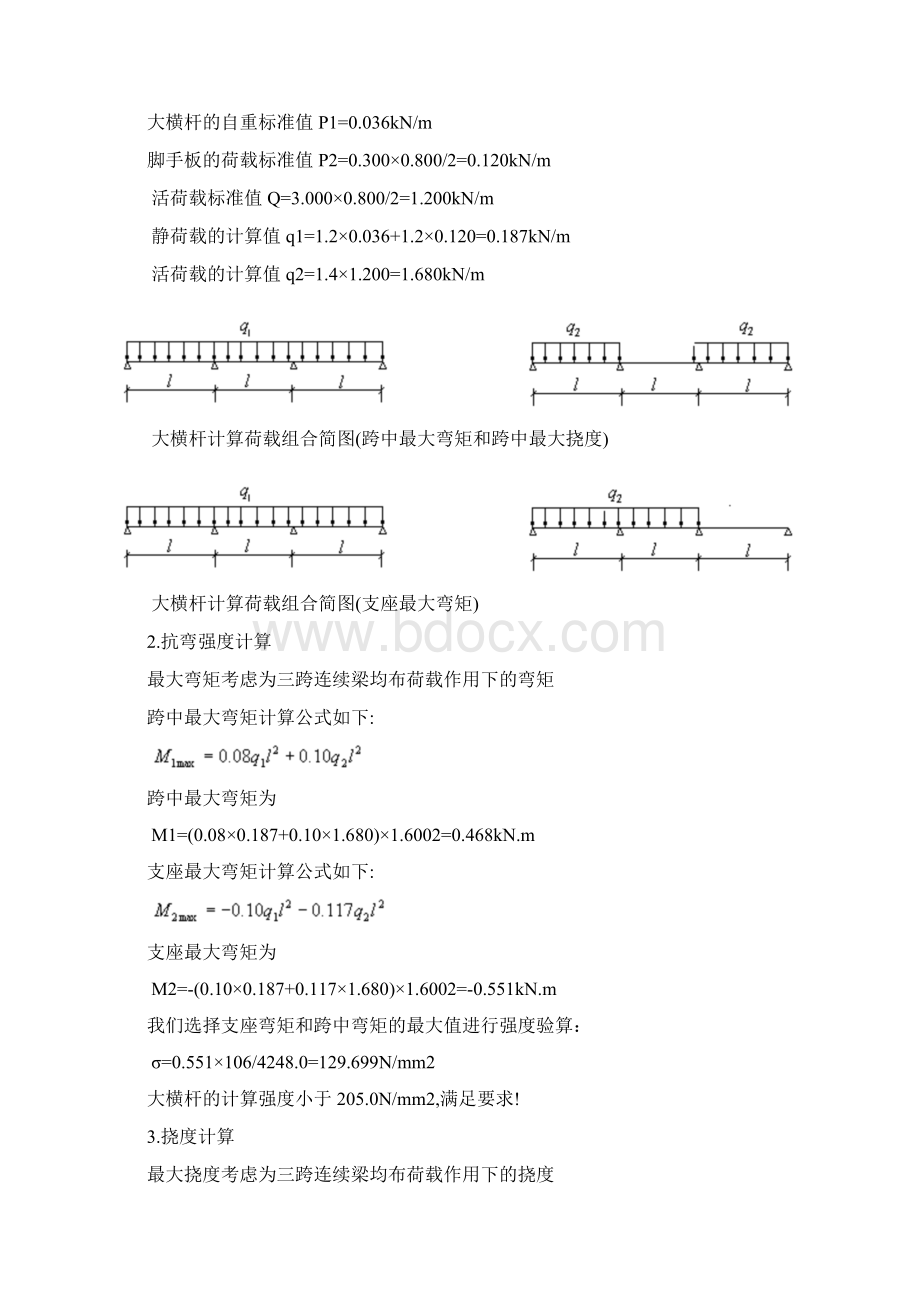 落地式扣件钢管脚手架计算书.docx_第2页