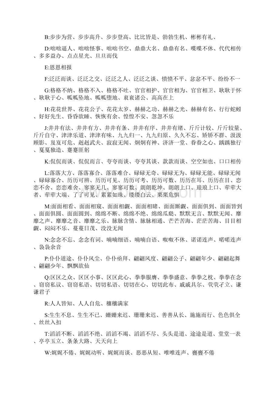 ABB ABAB ABCC AABC AABB ABAC词语大全Word文档格式.docx_第2页