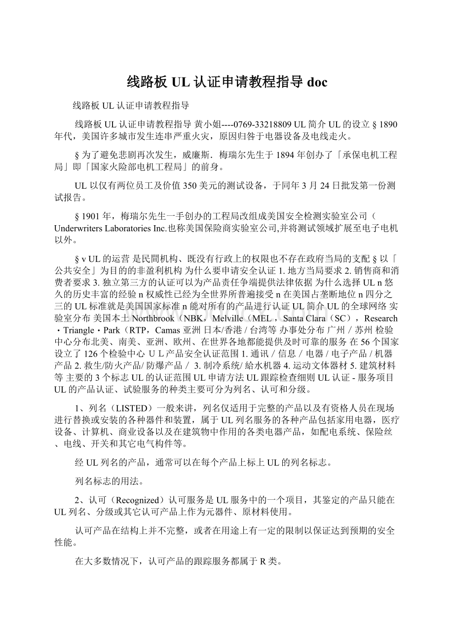 线路板UL认证申请教程指导doc文档格式.docx