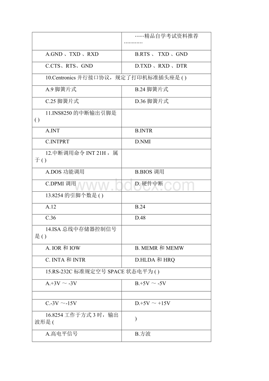 最新全国自学考试计算机通信接口技术试题及答案解析.docx_第3页