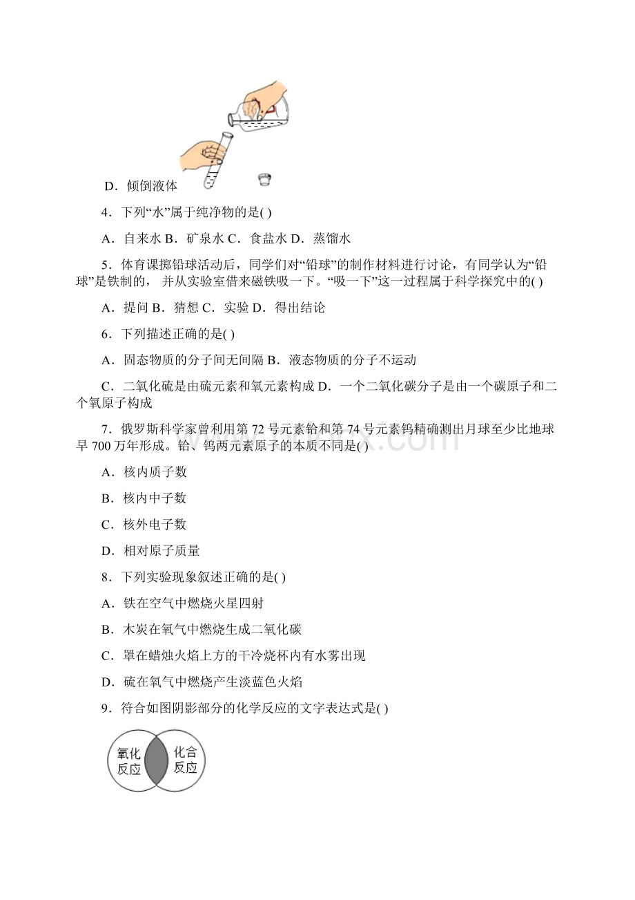 江苏盐城大丰区城东实验初级中学学年九年级上学期第一次月考化学试题Word下载.docx_第2页