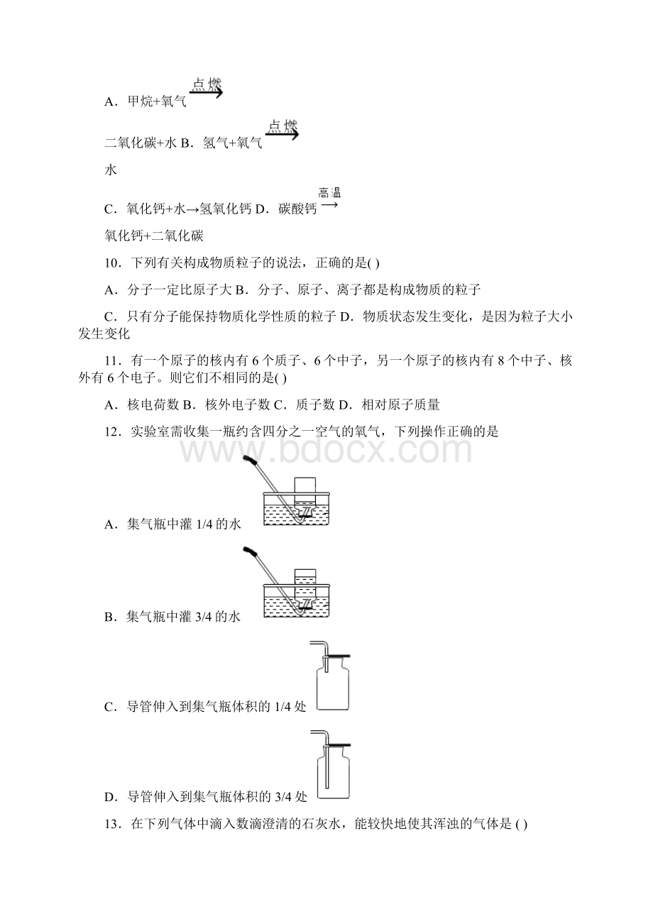 江苏盐城大丰区城东实验初级中学学年九年级上学期第一次月考化学试题Word下载.docx_第3页